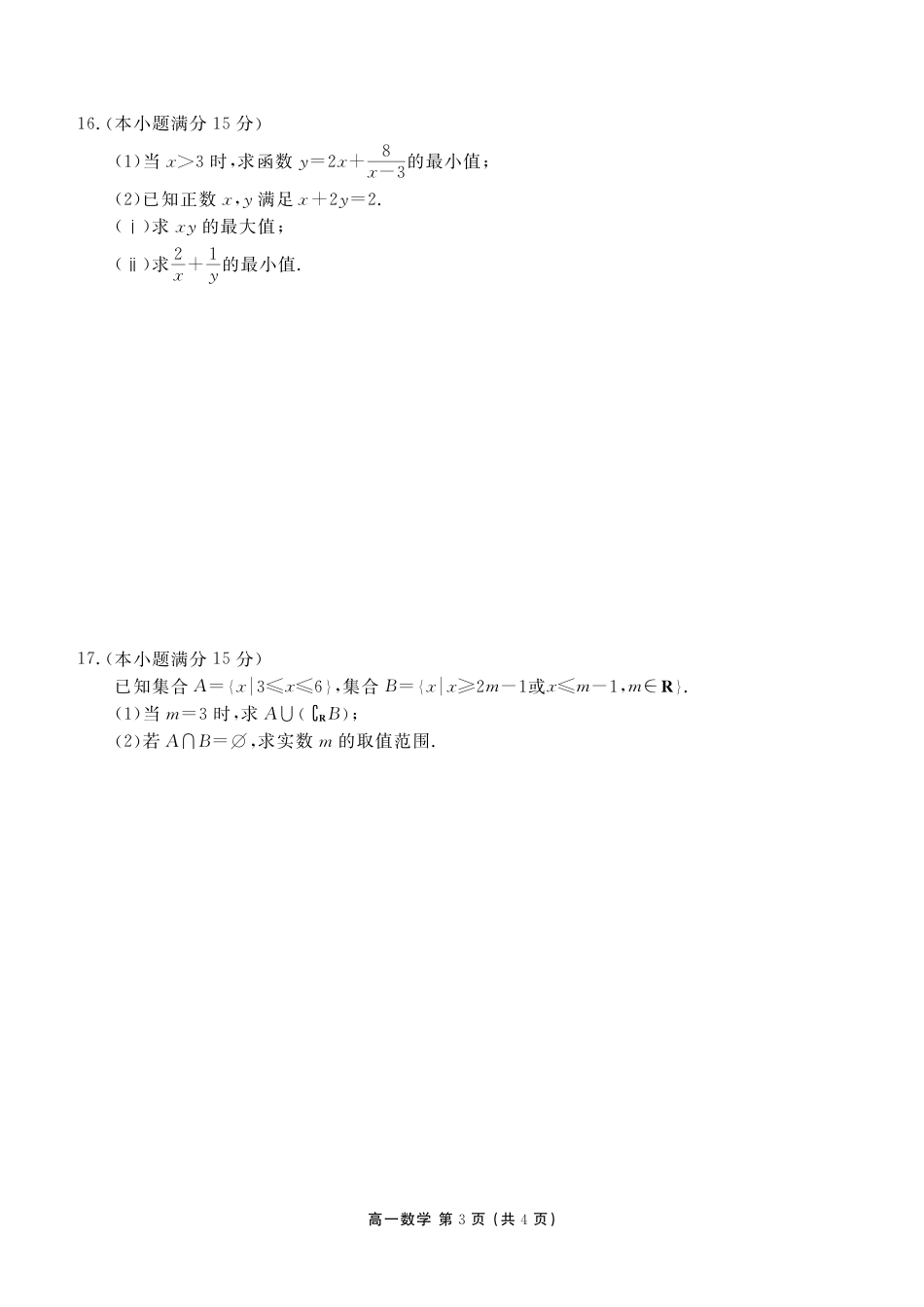 开原高中2026级新生暑假学习质量检测数学试题+答案.pdf