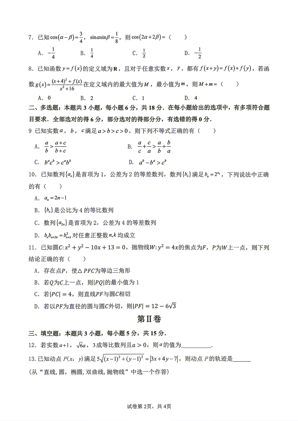 辽宁省鞍山市 2026-2027学年上高三9月一模学情调研+答案.pdf