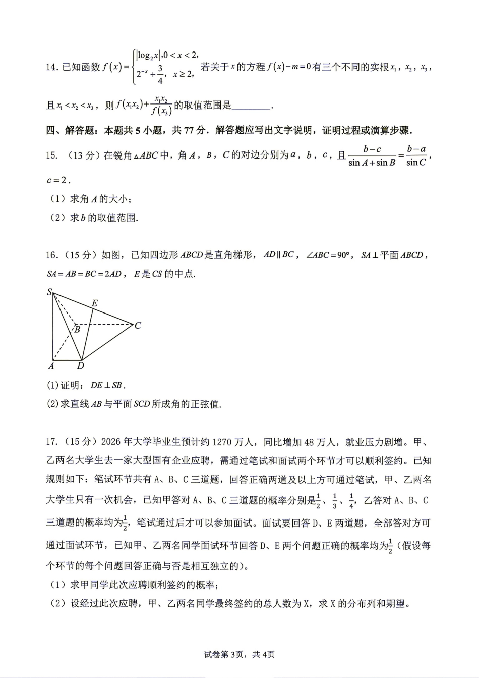 辽宁省鞍山市 2026-2027学年上高三9月一模学情调研+答案.pdf