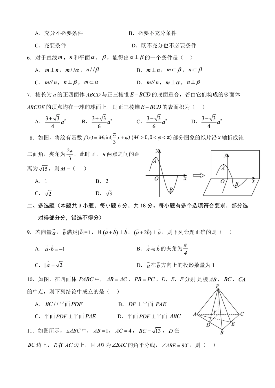 辽宁省辽阳市第一高级中学2026-2027学年高二上学期开学质量检测数学试题+解析.pdf
