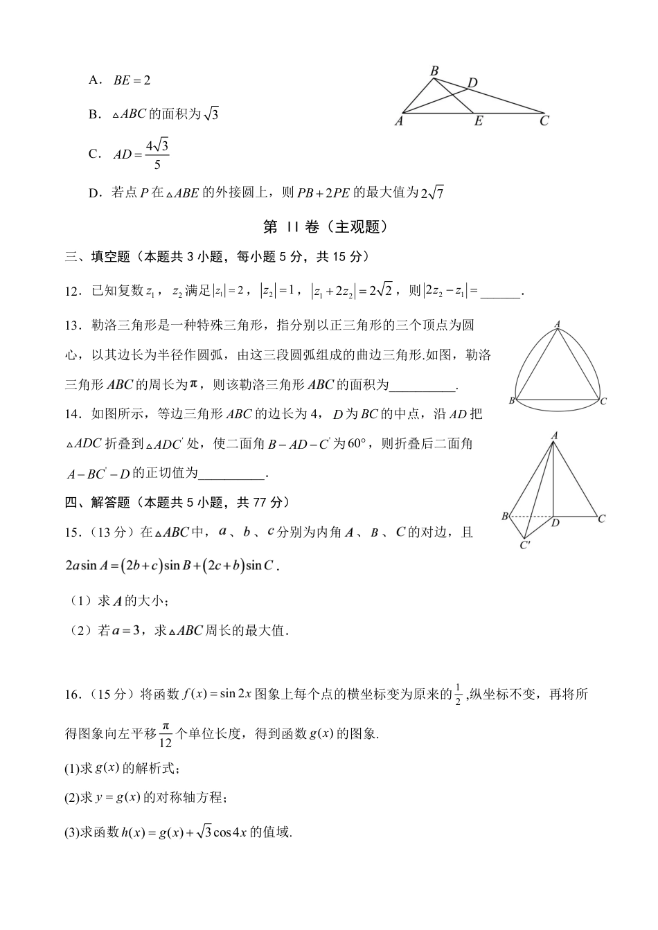 辽宁省辽阳市第一高级中学2026-2027学年高二上学期开学质量检测数学试题+解析.pdf