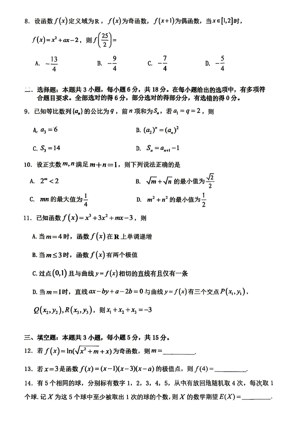 辽宁省实验中学2026—2027学年度高三期初数学试题+答案.pdf