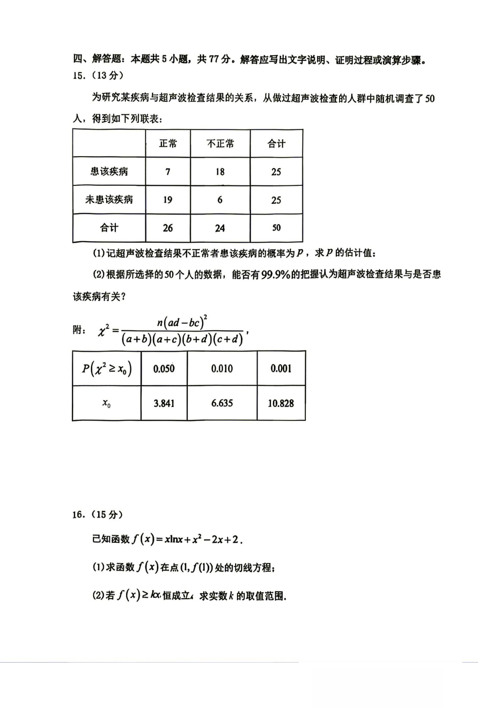 辽宁省实验中学2026—2027学年度高三期初数学试题+答案.pdf