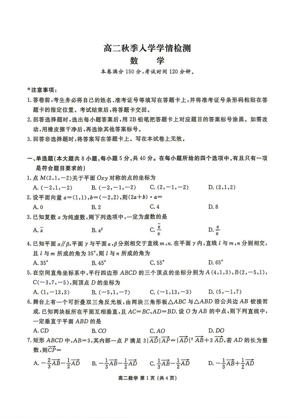 辽宁省营口市2026-2027学年高二9月人学学情检测+答案.pdf