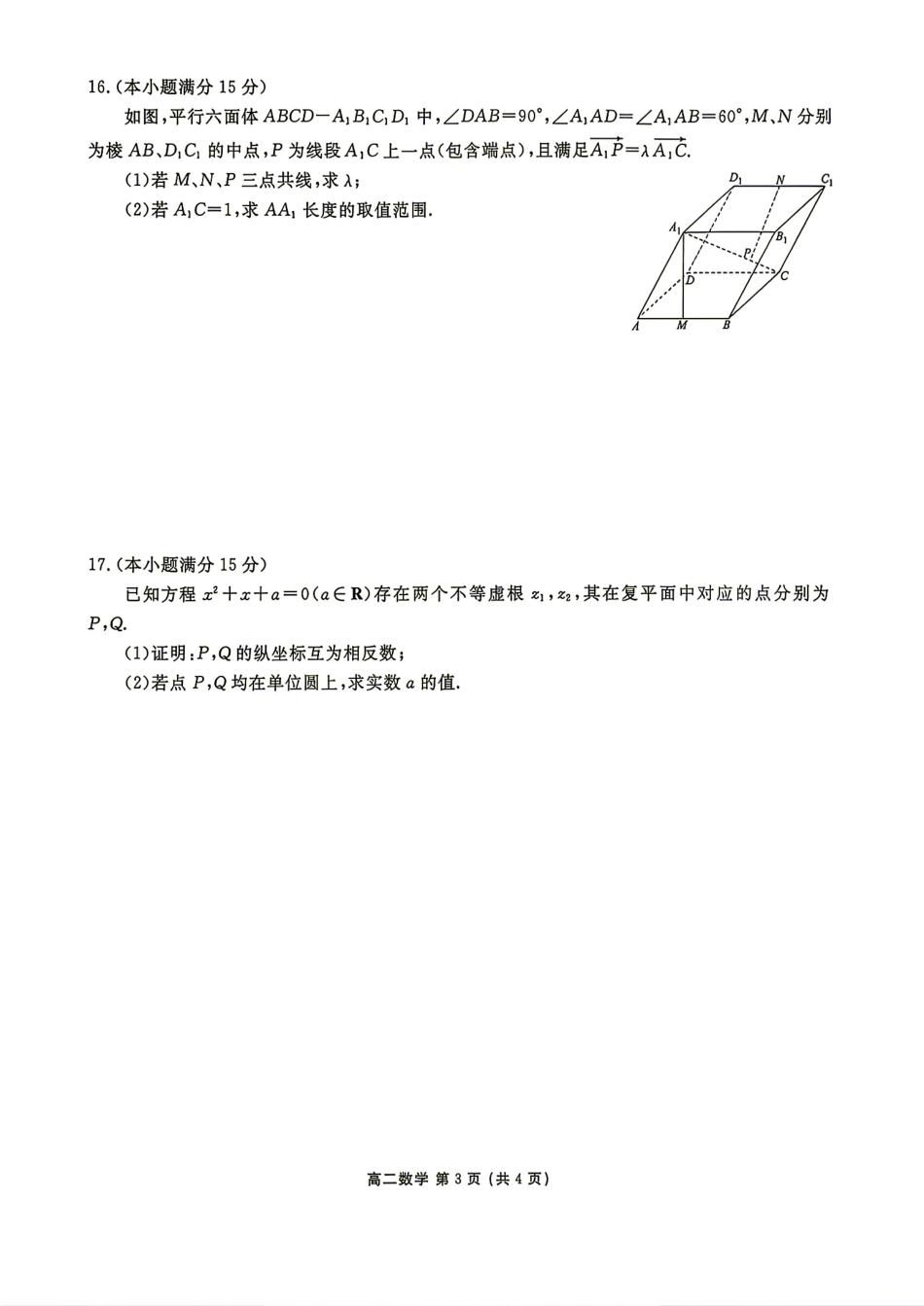 辽宁省营口市2026-2027学年高二9月人学学情检测+答案.pdf