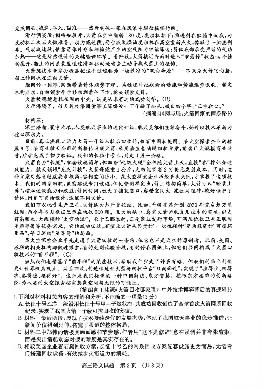 山东济南市2026-2027学年上学期高中三年级摸底考试语文试题.pdf