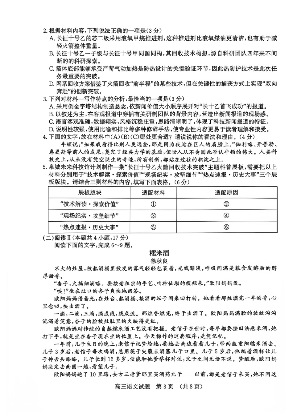 山东济南市2026-2027学年上学期高中三年级摸底考试语文试题.pdf