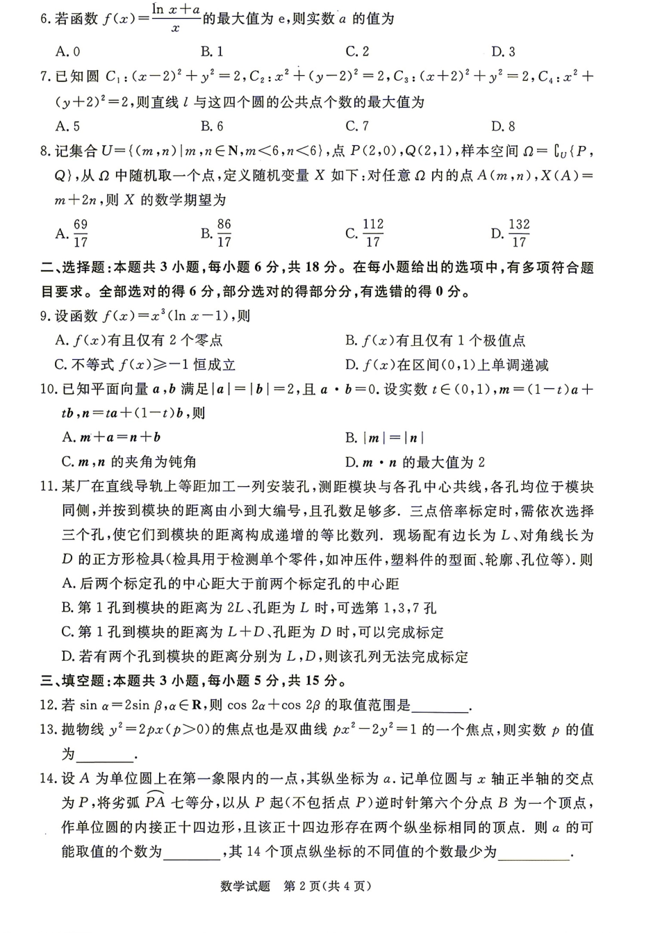 山西省晋城市2027届高三9月学情调研数学试题+答案.pdf