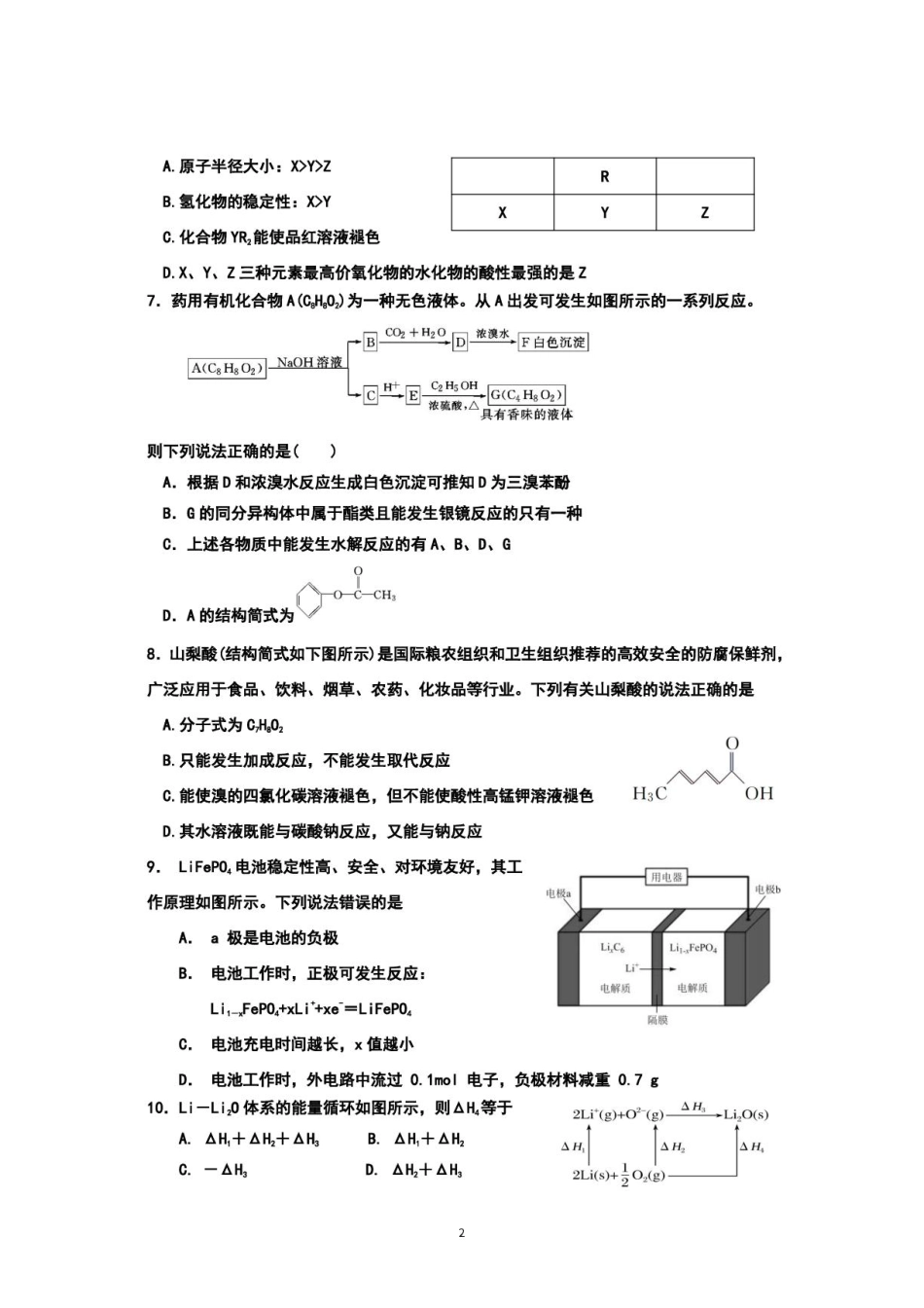 深圳桃源居中澳实验学校2027届高三上学期选拔考试化学试题+答案.pdf