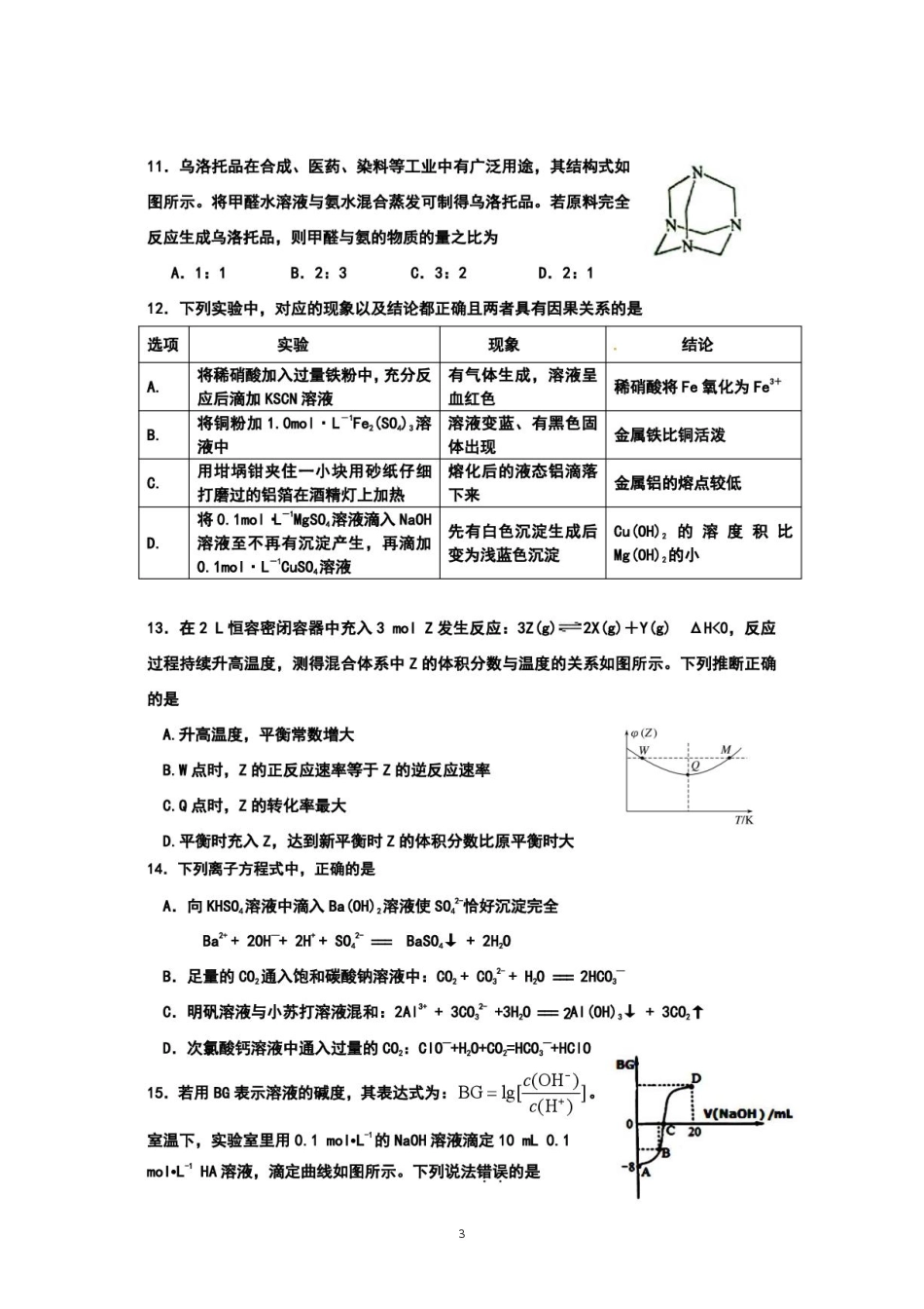 深圳桃源居中澳实验学校2027届高三上学期选拔考试化学试题+答案.pdf