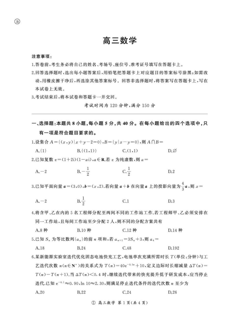 四川部分高中2027届高三上学期9月开学联考数学试题+解析.pdf