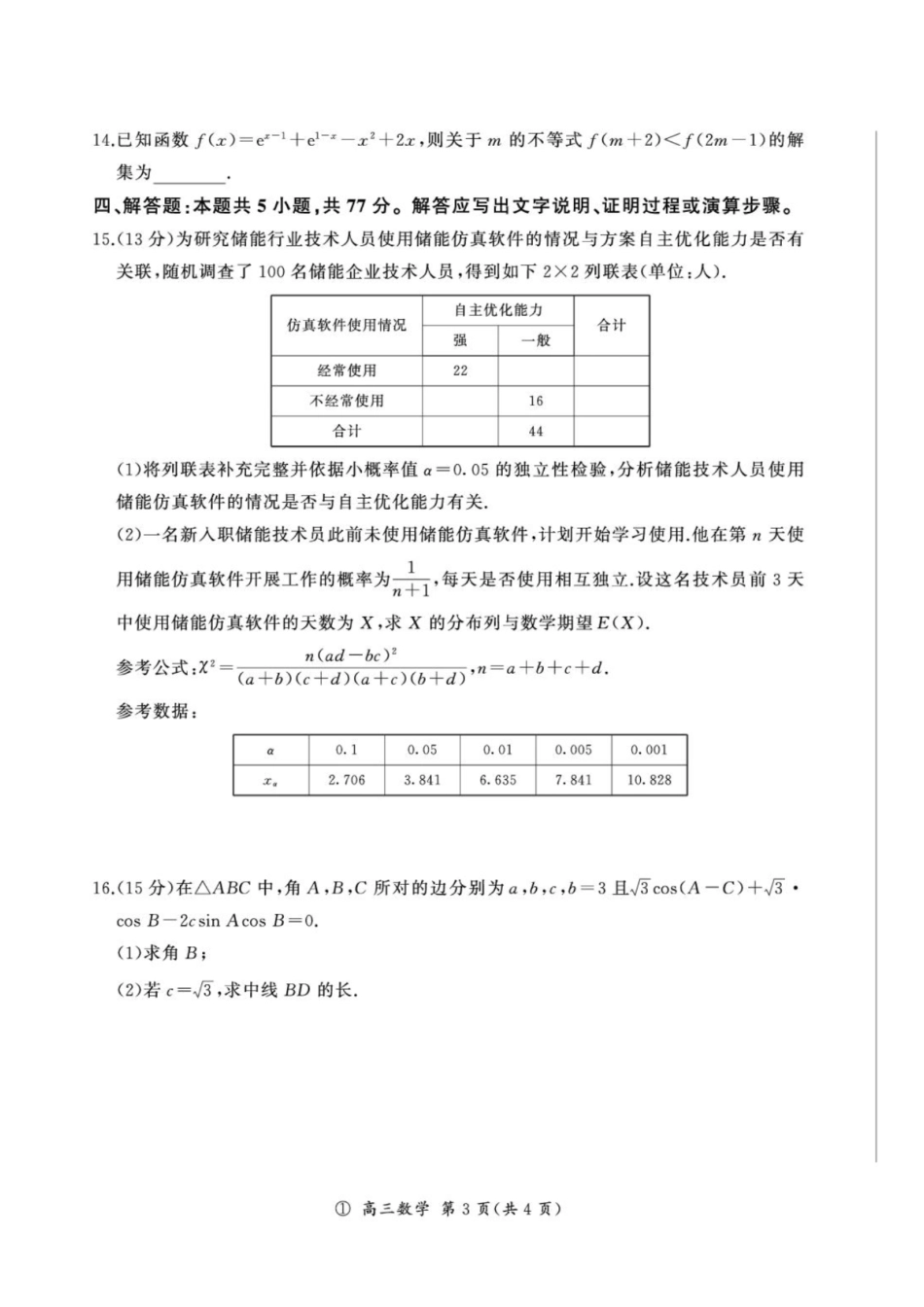 四川部分高中2027届高三上学期9月开学联考数学试题+解析.pdf