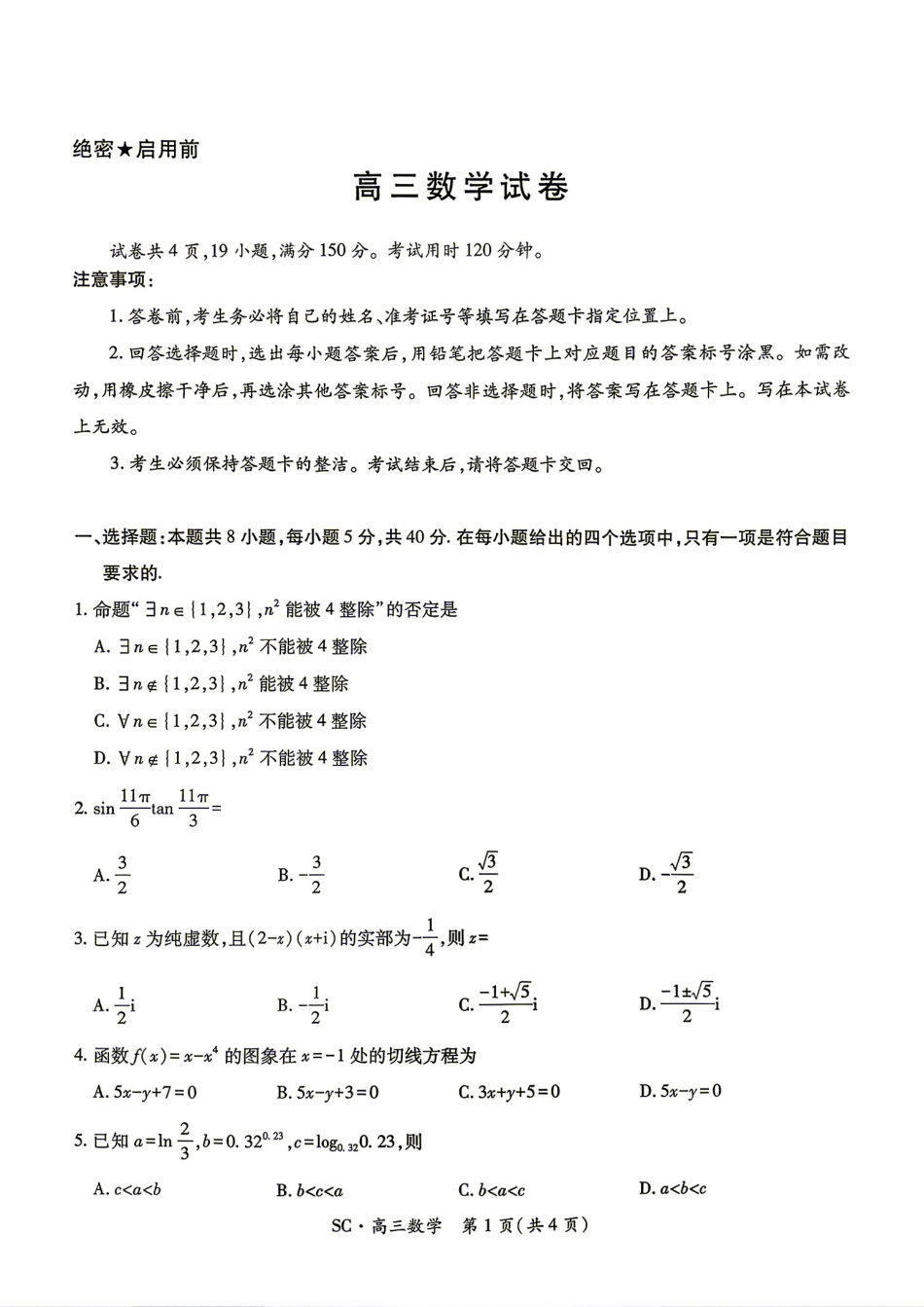 四川省大数据智学领航联盟2027届高三9月联考数学试题+答案.pdf