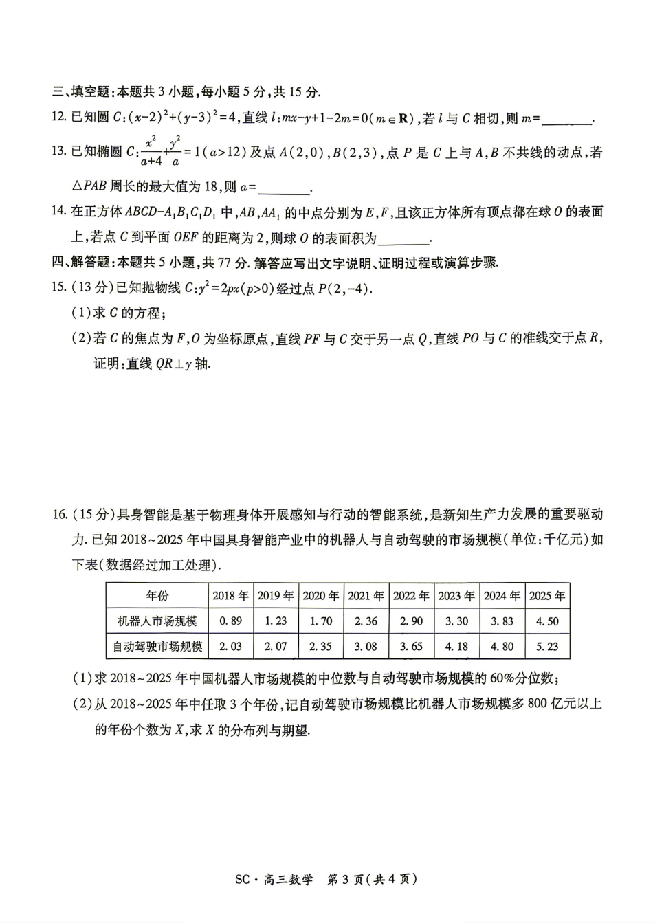 四川省大数据智学领航联盟2027届高三9月联考数学试题+答案.pdf