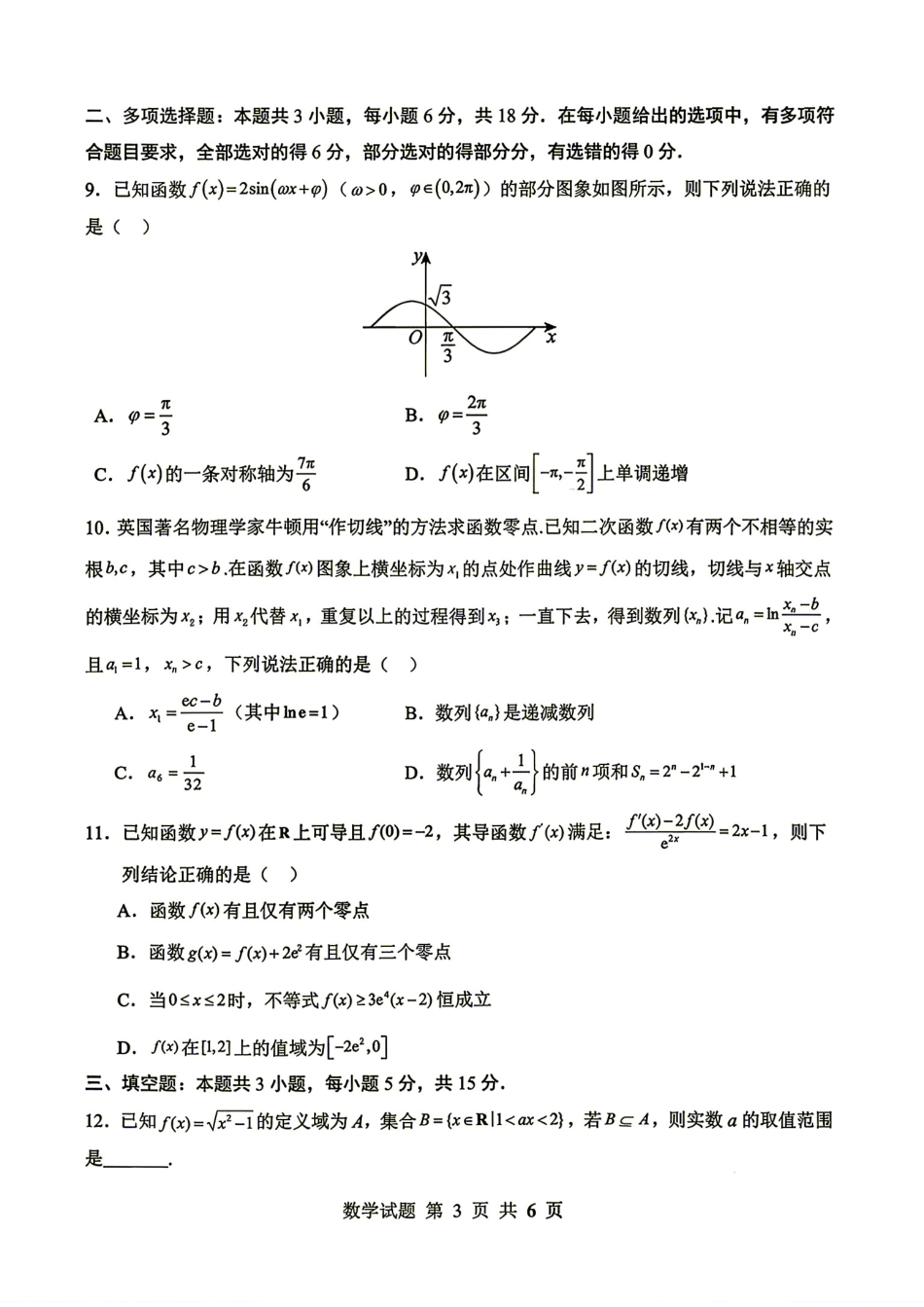 信阳五校协作体2027届高三9月开学考试数学试题+答案.pdf