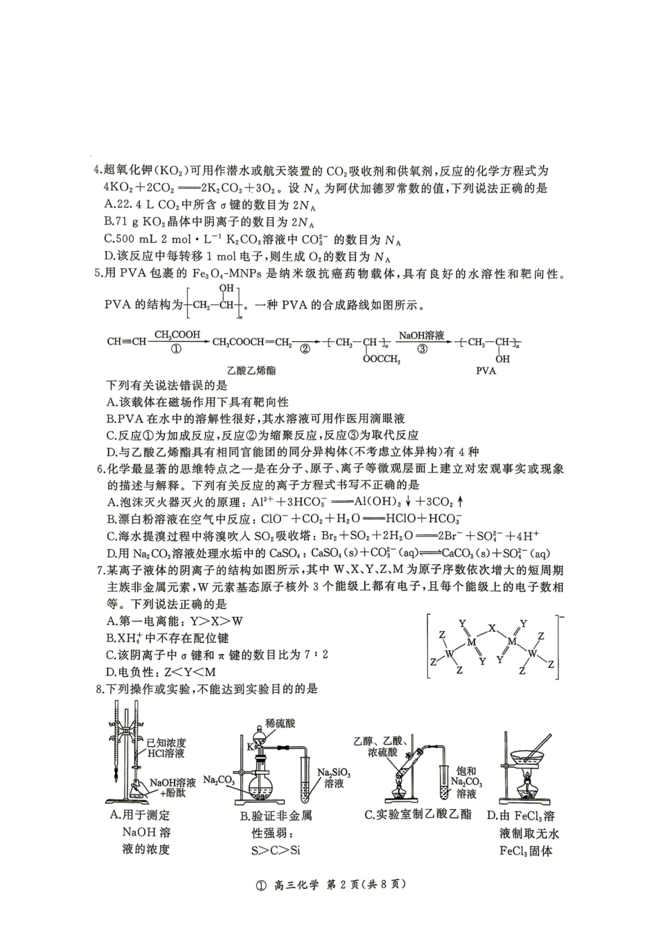 云南省百师联盟2027届高三上学期开学考试化学试题+答案.pdf