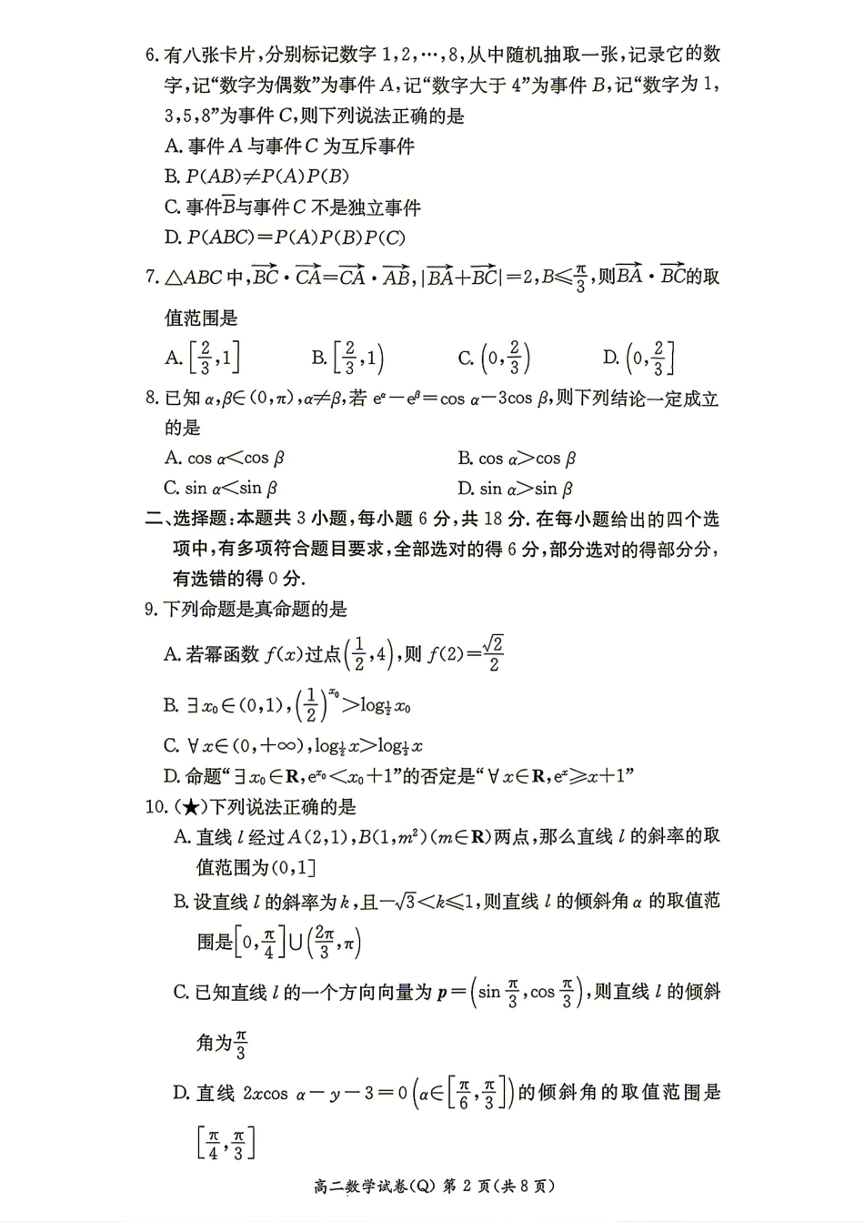 长沙市一中2026年秋季高二数学入学考试数学试题+答案.pdf