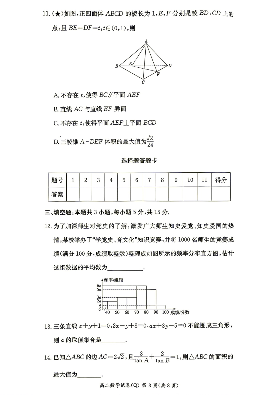 长沙市一中2026年秋季高二数学入学考试数学试题+答案.pdf