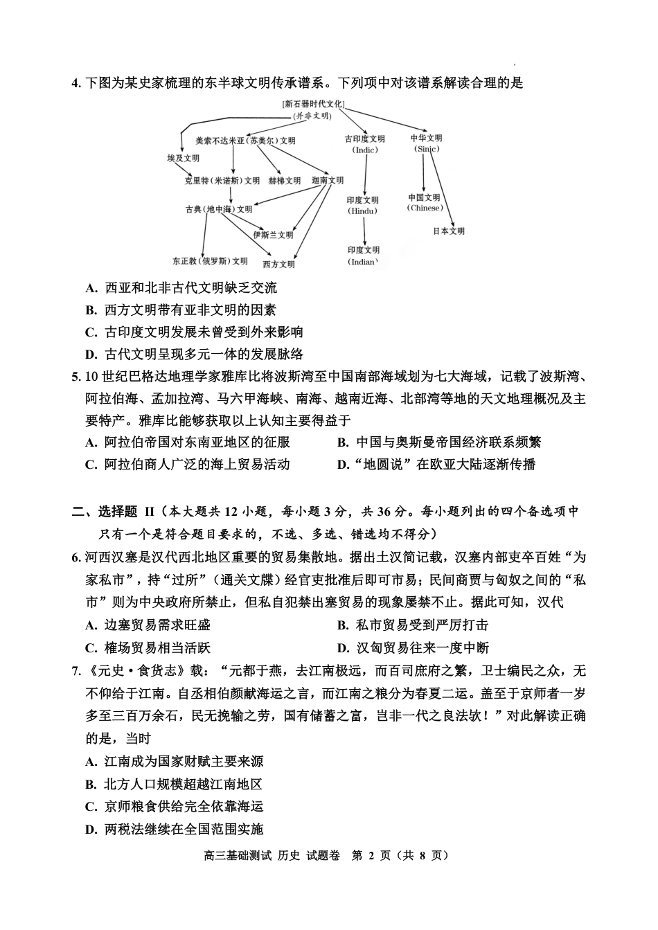 浙江嘉兴2027届高三上学期9月基础测试【历史】试题卷+答案.pdf