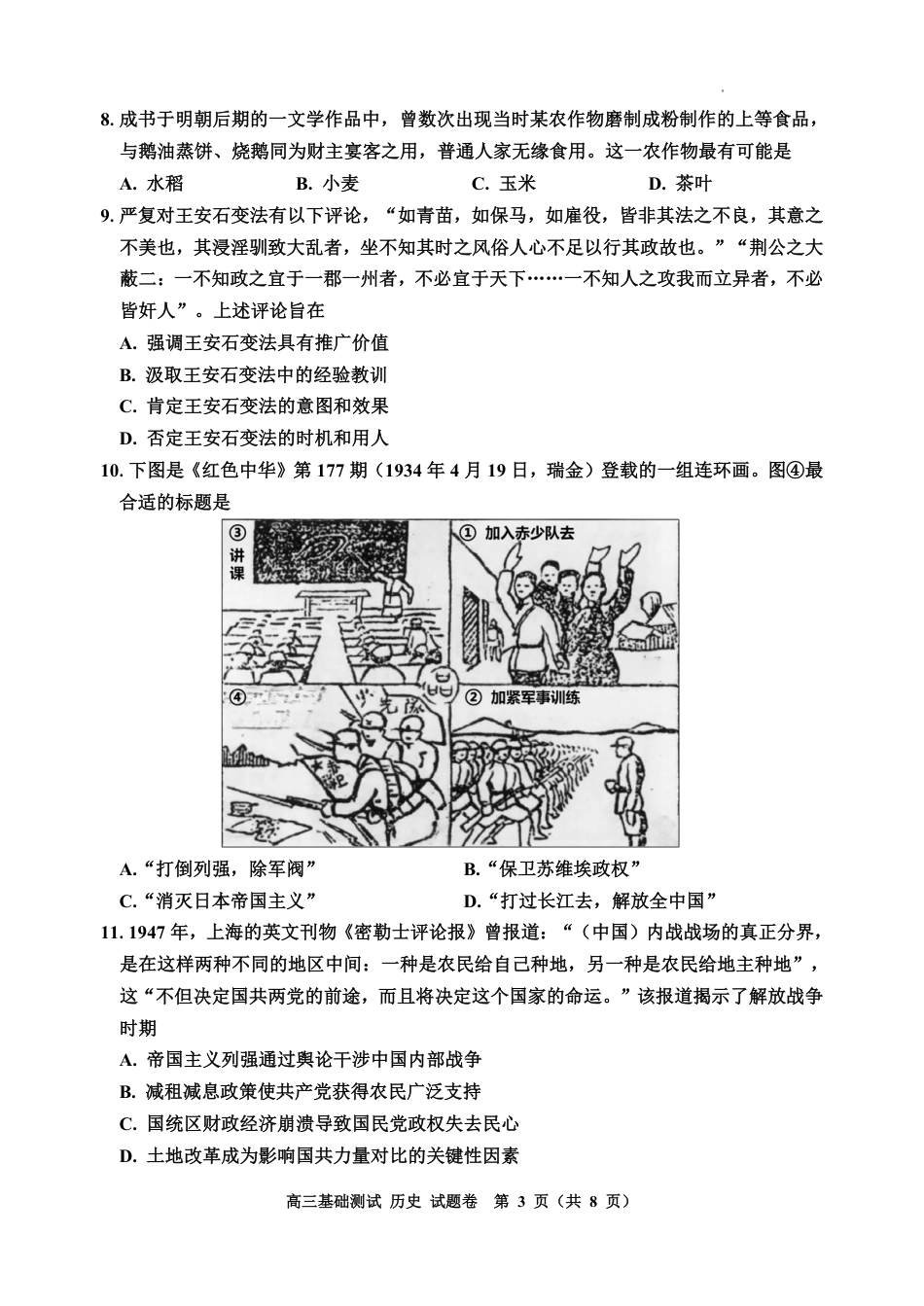 浙江嘉兴2027届高三上学期9月基础测试【历史】试题卷+答案.pdf