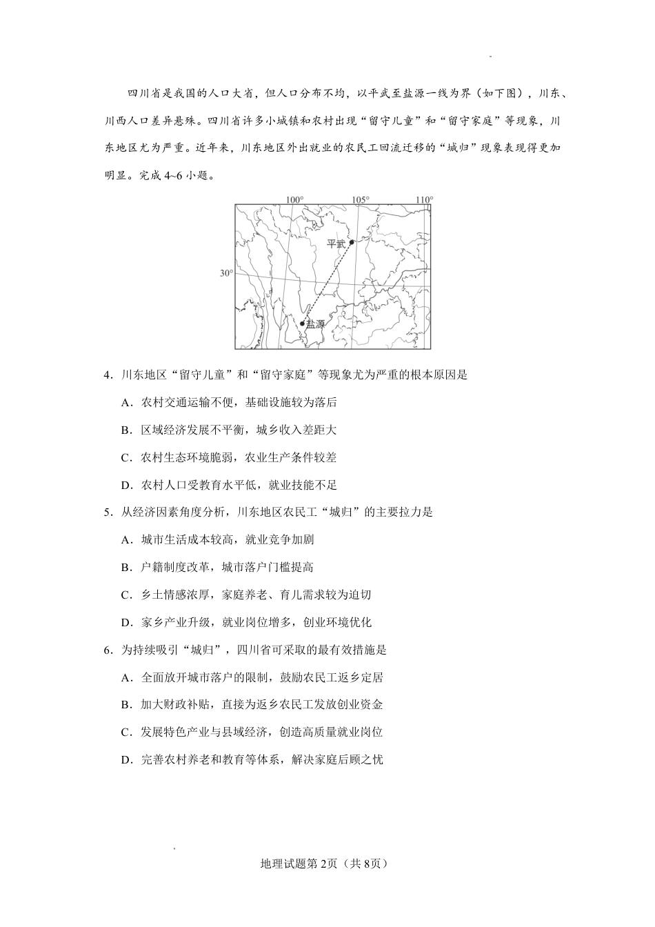 云南玉溪一中2026-2027学年高三上学期8月阶段检测【地理】试题+答案.pdf