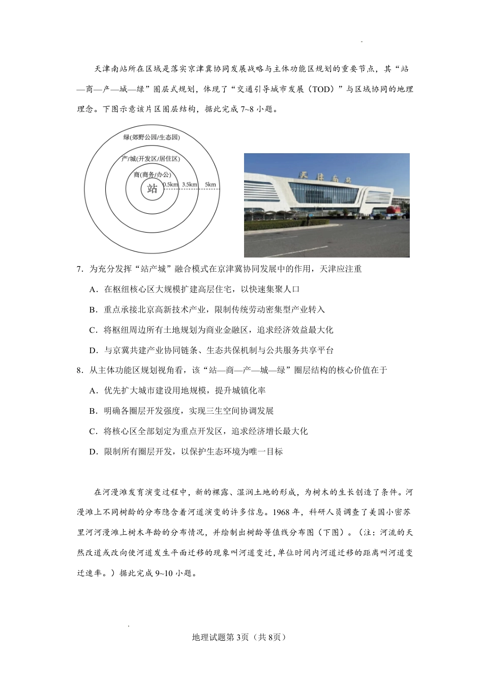 云南玉溪一中2026-2027学年高三上学期8月阶段检测【地理】试题+答案.pdf