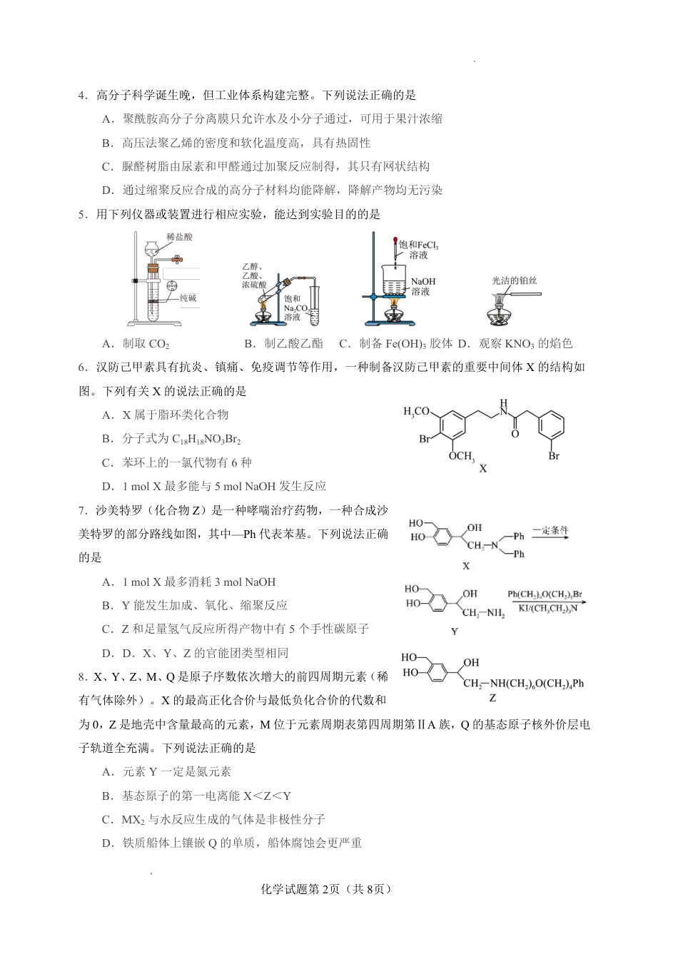 云南玉溪一中2026-2027学年高三上学期8月阶段检测【化学】试题+答案.pdf