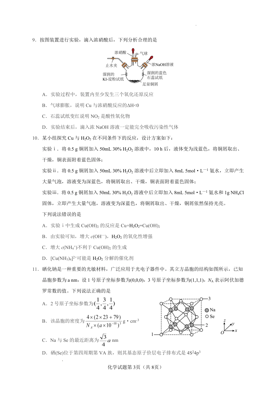 云南玉溪一中2026-2027学年高三上学期8月阶段检测【化学】试题+答案.pdf