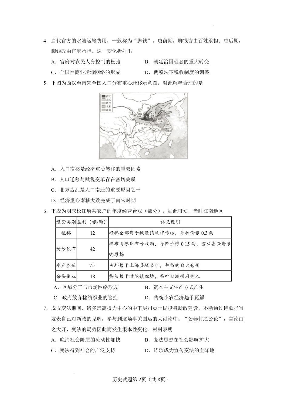 云南玉溪一中2026-2027学年高三上学期8月阶段检测【历史】试题+答案.pdf