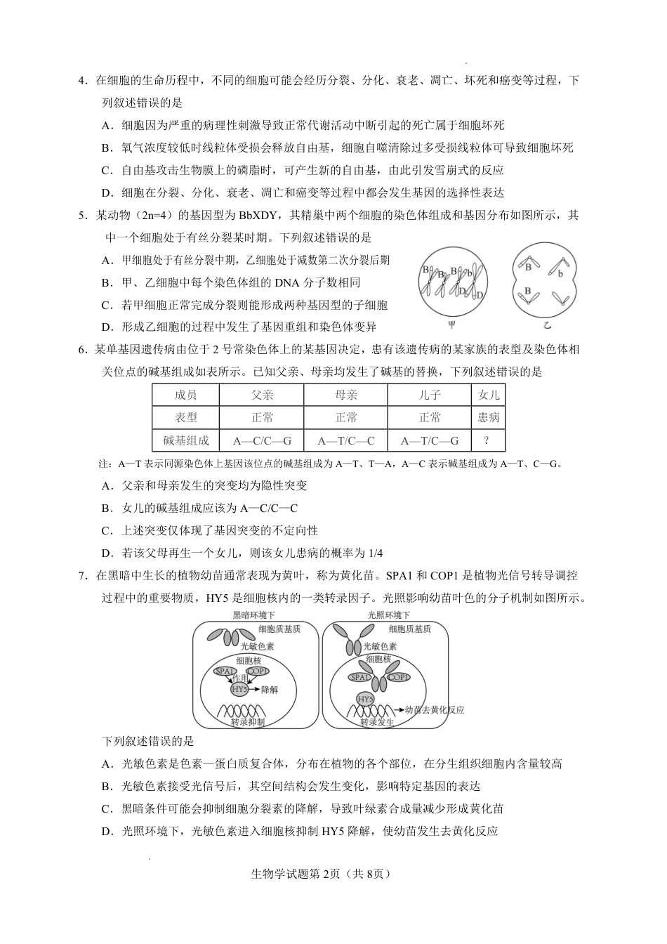云南玉溪一中2026-2027学年高三上学期8月阶段检测【生物】试题+答案.pdf