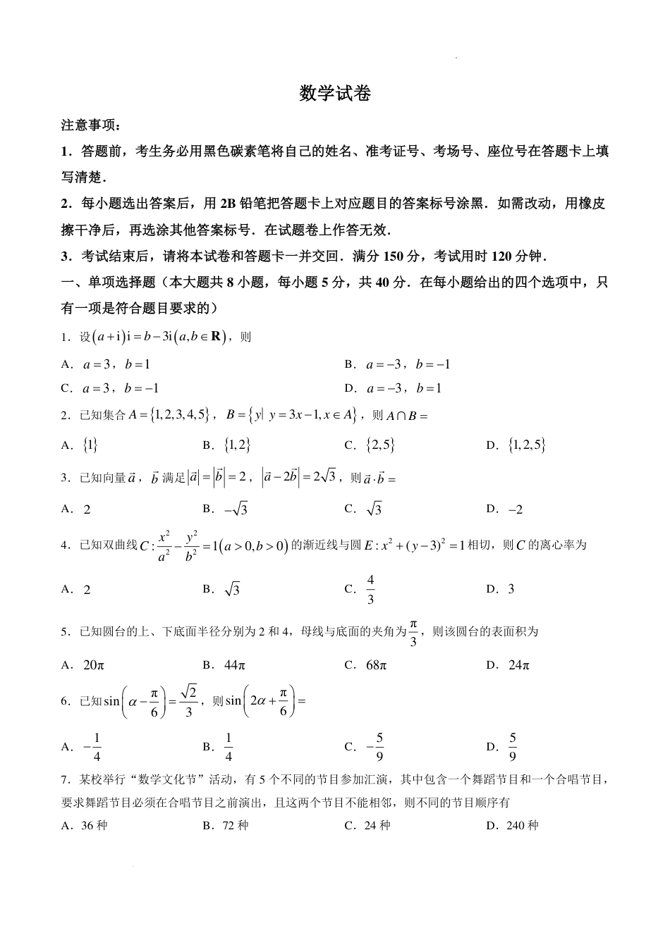 云南昭通一中2027届高三上学期8月检测数学试卷+答案.pdf