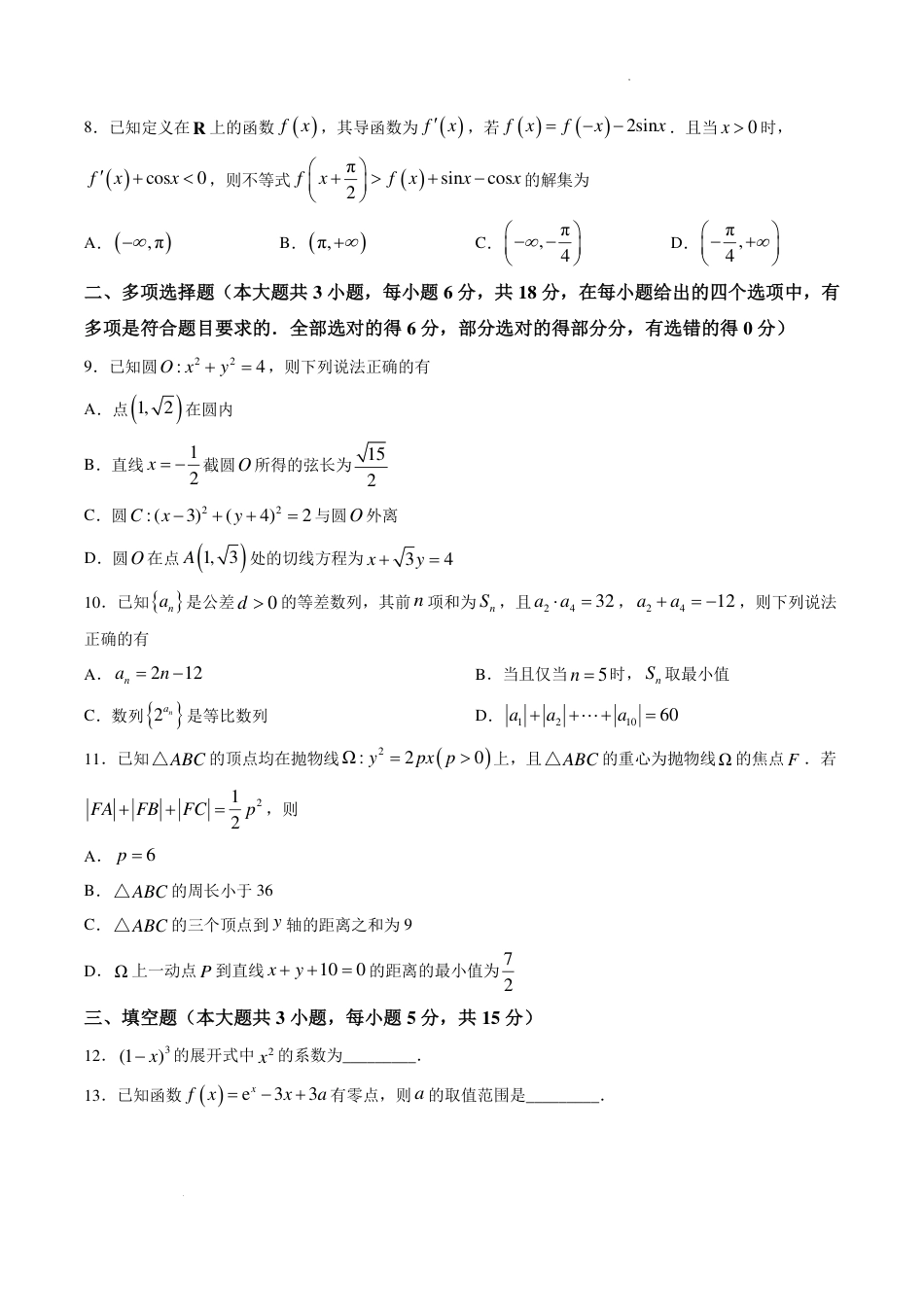 云南昭通一中2027届高三上学期8月检测数学试卷+答案.pdf