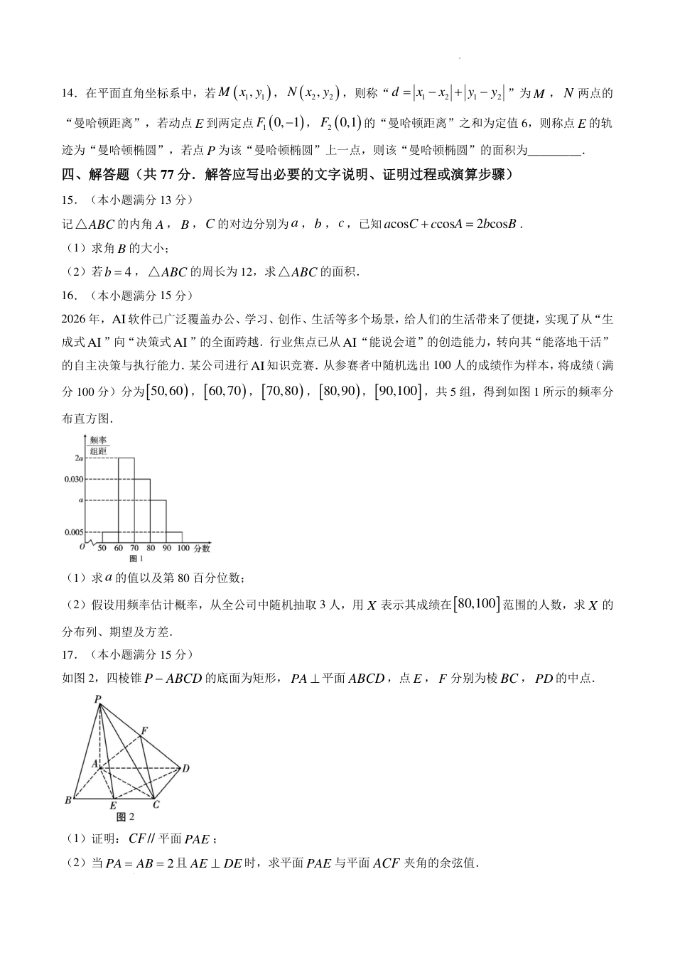 云南昭通一中2027届高三上学期8月检测数学试卷+答案.pdf
