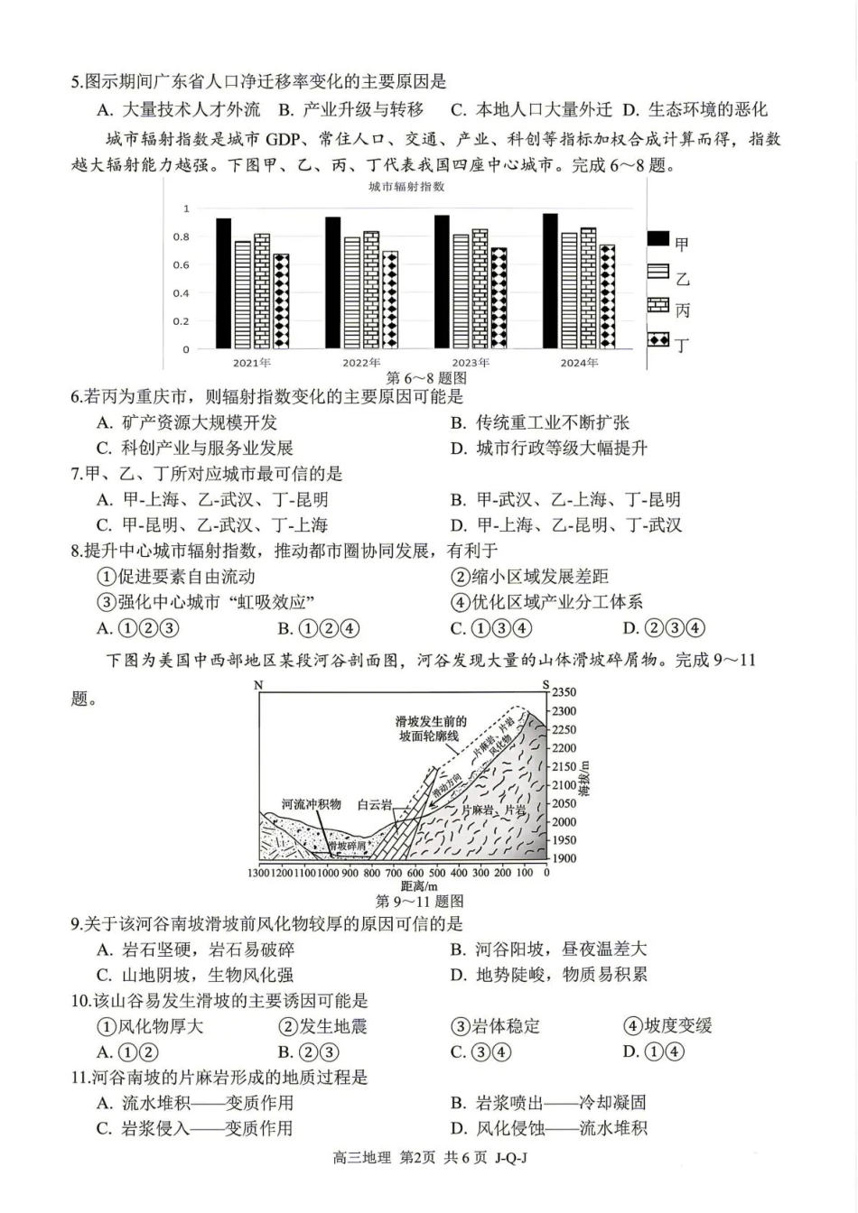 浙江七彩阳光、浙南名校、精诚联盟、金兰教育2027届高三上学期8月开学考【地理】试题+答案.pdf