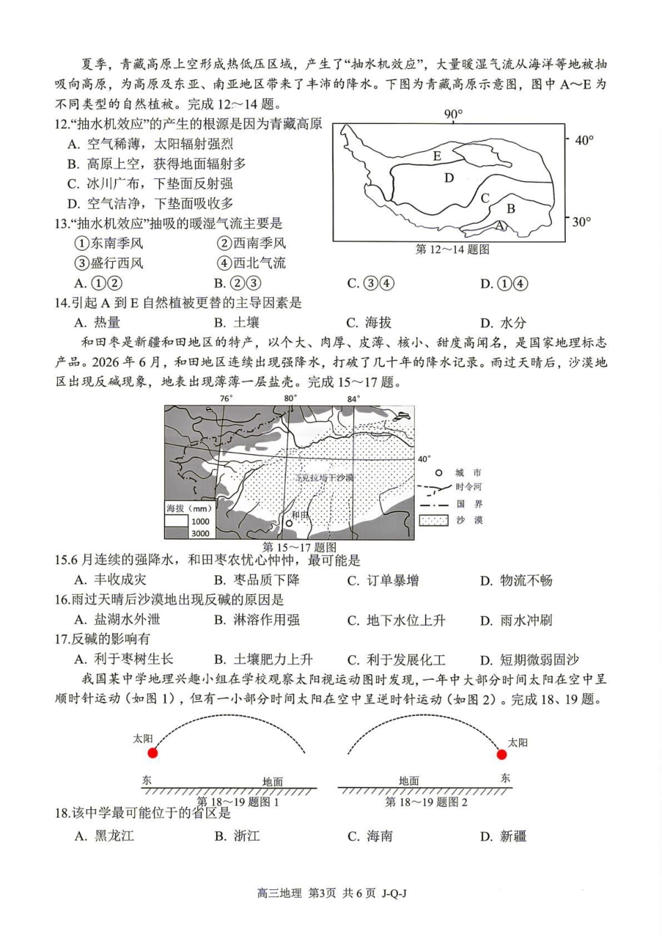 浙江七彩阳光、浙南名校、精诚联盟、金兰教育2027届高三上学期8月开学考【地理】试题+答案.pdf