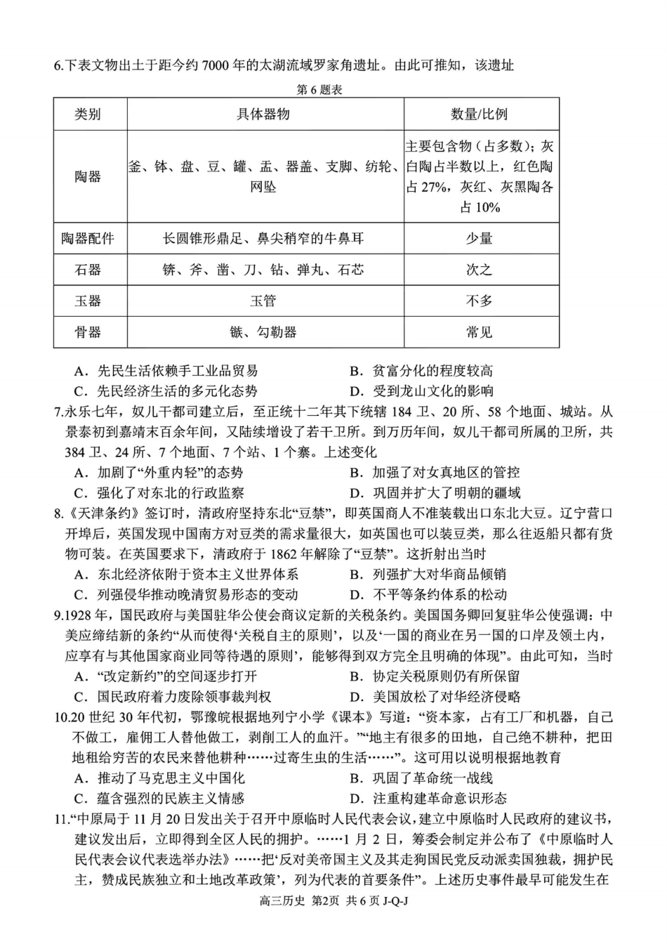 浙江七彩阳光、浙南名校、精诚联盟、金兰教育2027届高三上学期8月开学考【历史】试题+答案.pdf