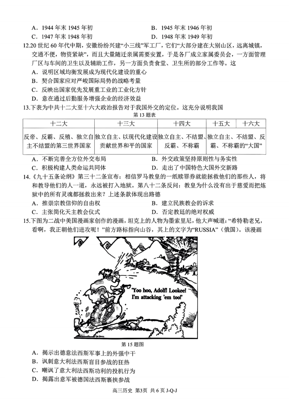 浙江七彩阳光、浙南名校、精诚联盟、金兰教育2027届高三上学期8月开学考【历史】试题+答案.pdf