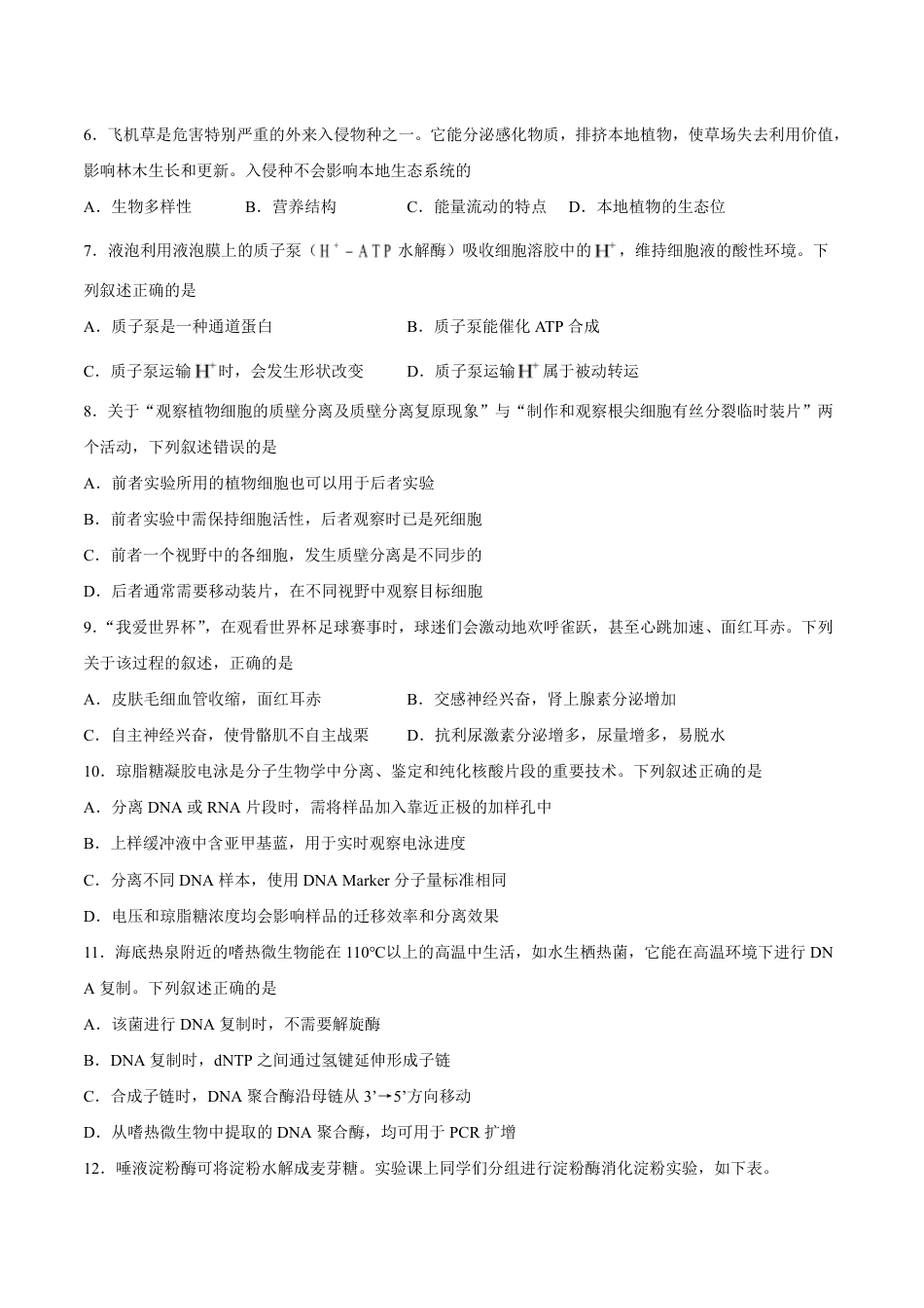 浙江七彩阳光、浙南名校、精诚联盟、金兰教育2027届高三上学期8月开学考【生物】试题+答案.pdf
