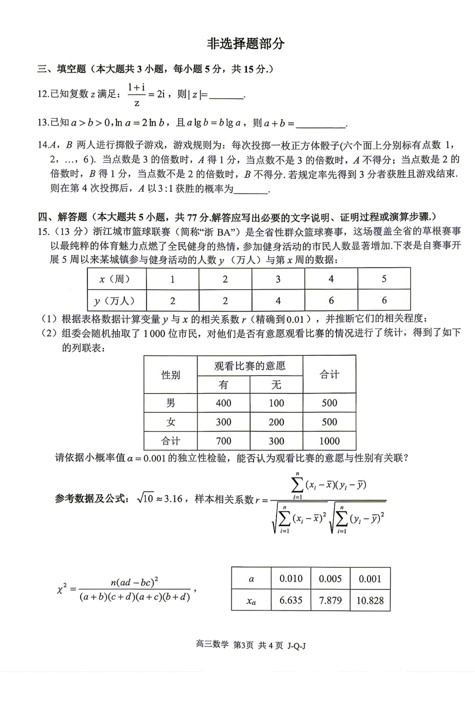 浙江七彩阳光、浙南名校、精诚联盟、金兰教育2027届高三上学期8月开学考【数学】试题+答案.pdf
