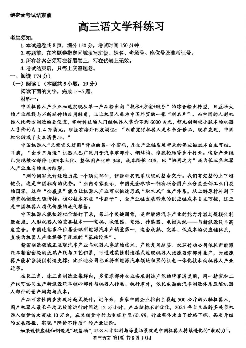 浙江七彩阳光、浙南名校、精诚联盟、金兰教育2027届高三上学期8月开学考【语文】试题+答案.pdf