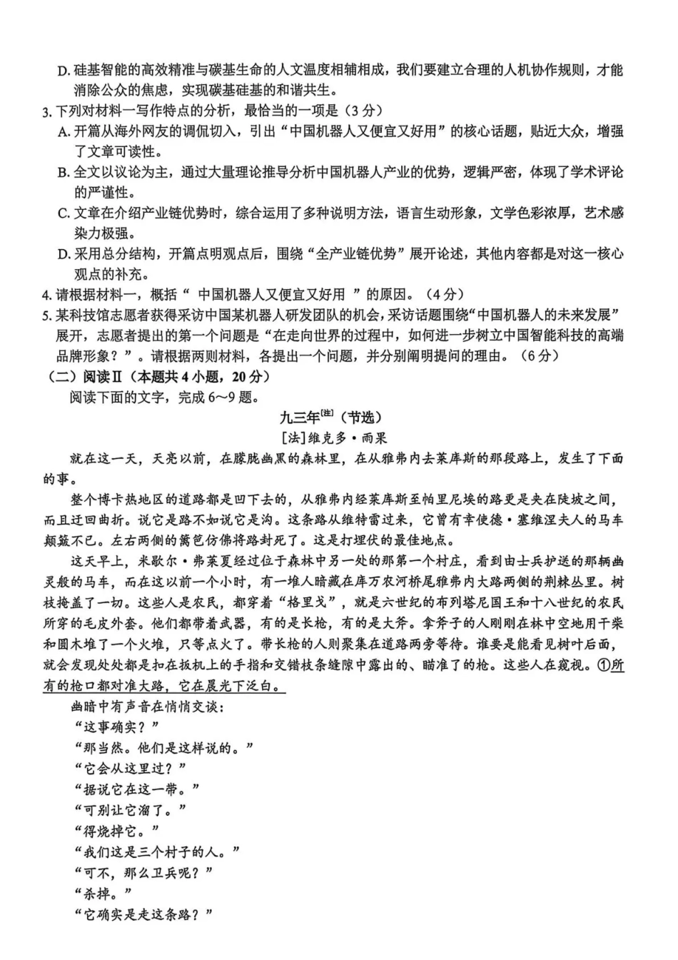 浙江七彩阳光、浙南名校、精诚联盟、金兰教育2027届高三上学期8月开学考【语文】试题+答案.pdf