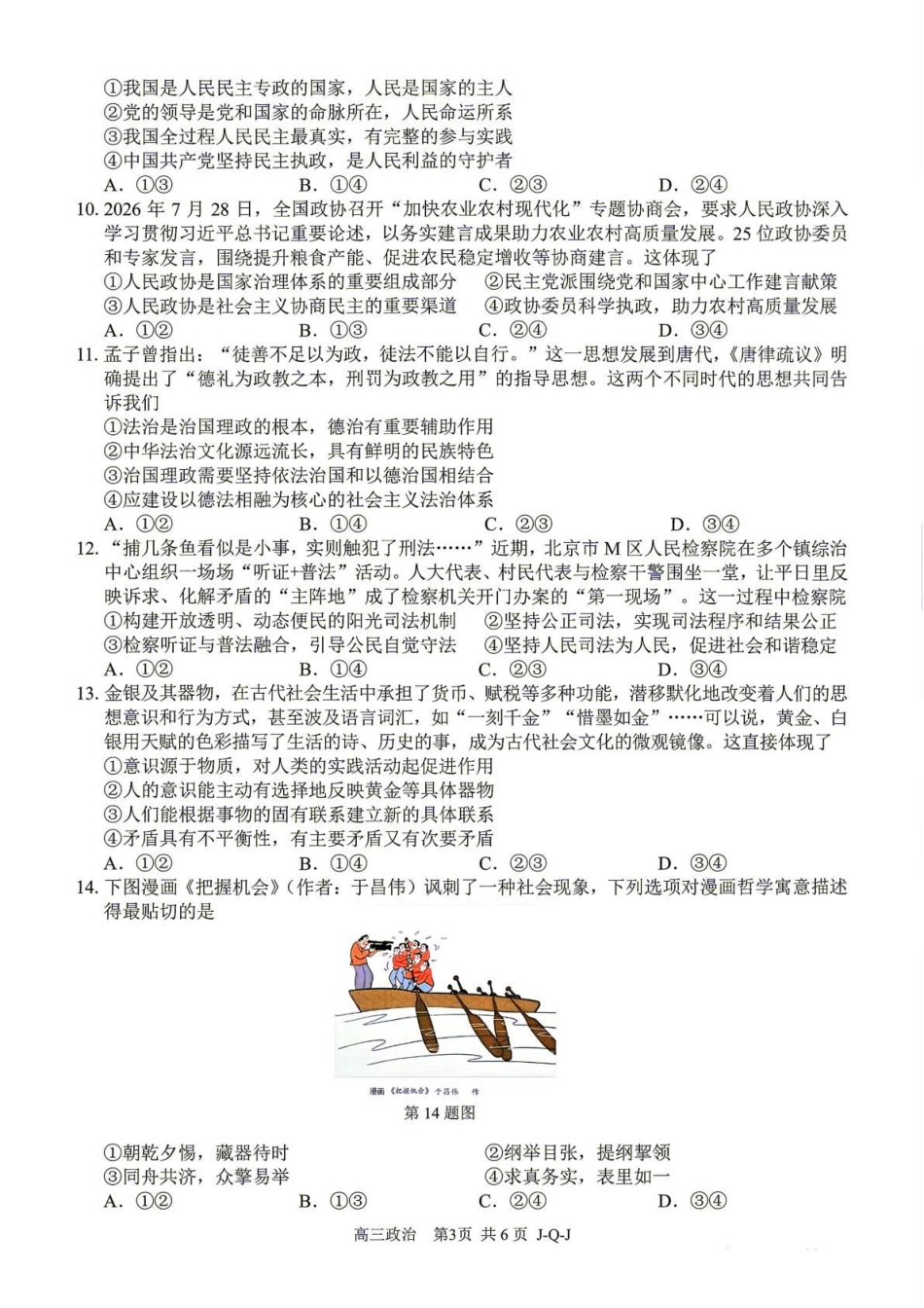 浙江七彩阳光、浙南名校、精诚联盟、金兰教育2027届高三上学期8月开学考【政治】试题+答案.pdf