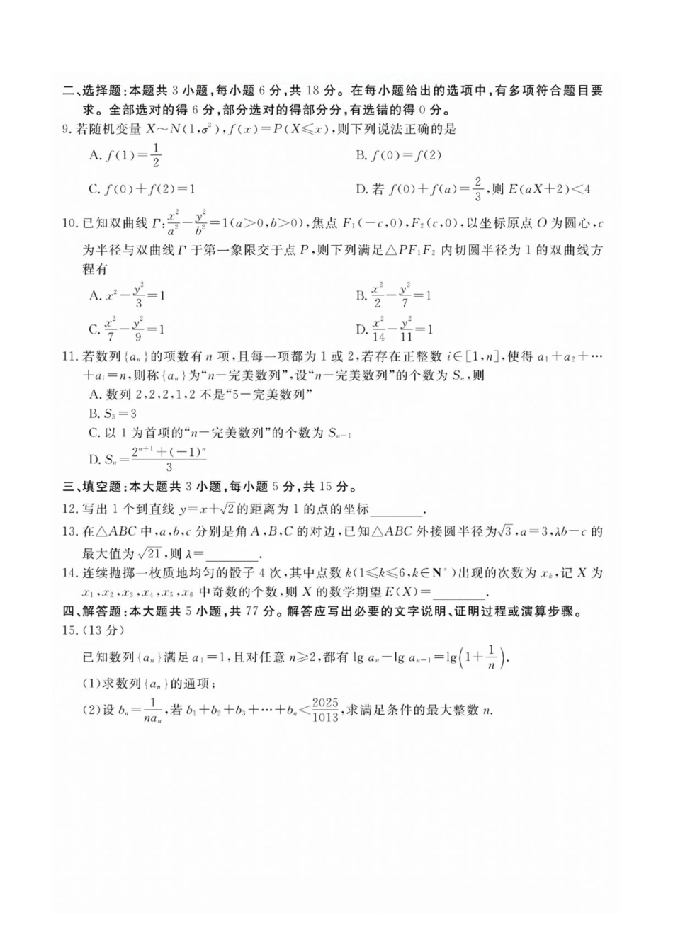 浙江强基联盟2027届高三上学期8月考试数学试题+答案.pdf