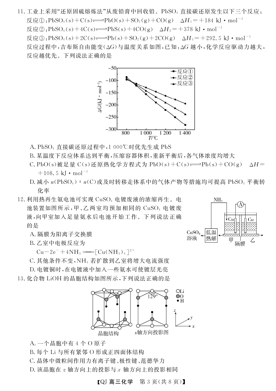 浙江省强基联盟2026-2027学年高三上学期8月返校考试 化学试题+答案.pdf