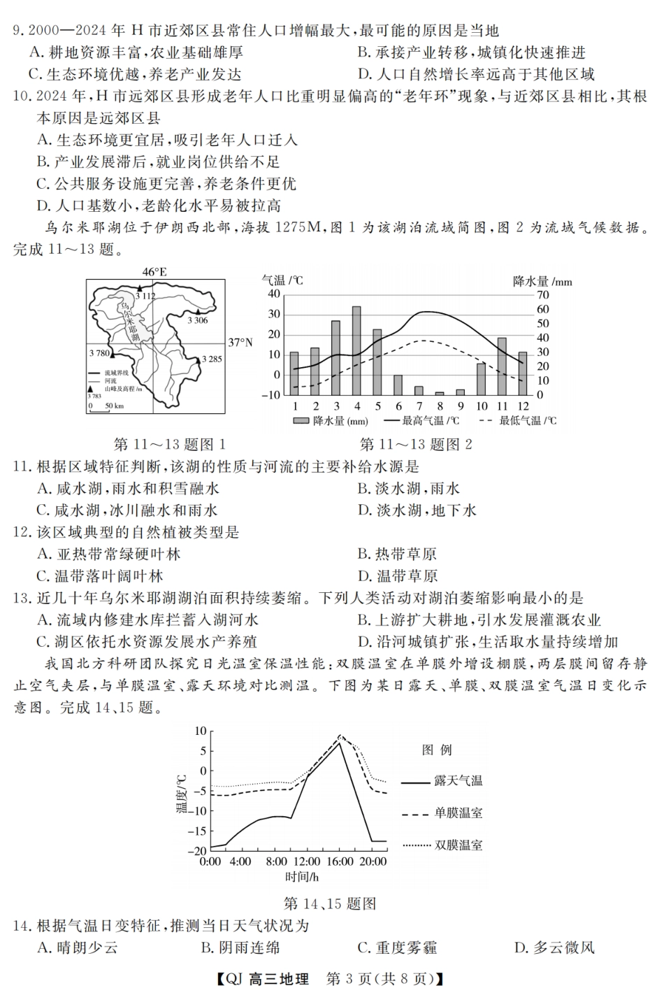 浙江省强基联盟2026年高三8月题库 【地理】试题+答案.pdf