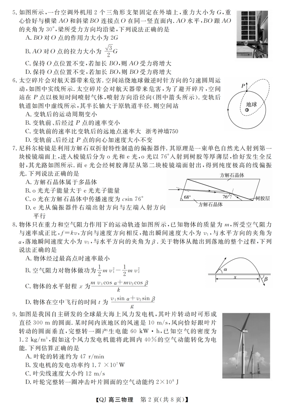 浙江省强基联盟2026年高三8月题库 【物理】试题+答案.pdf