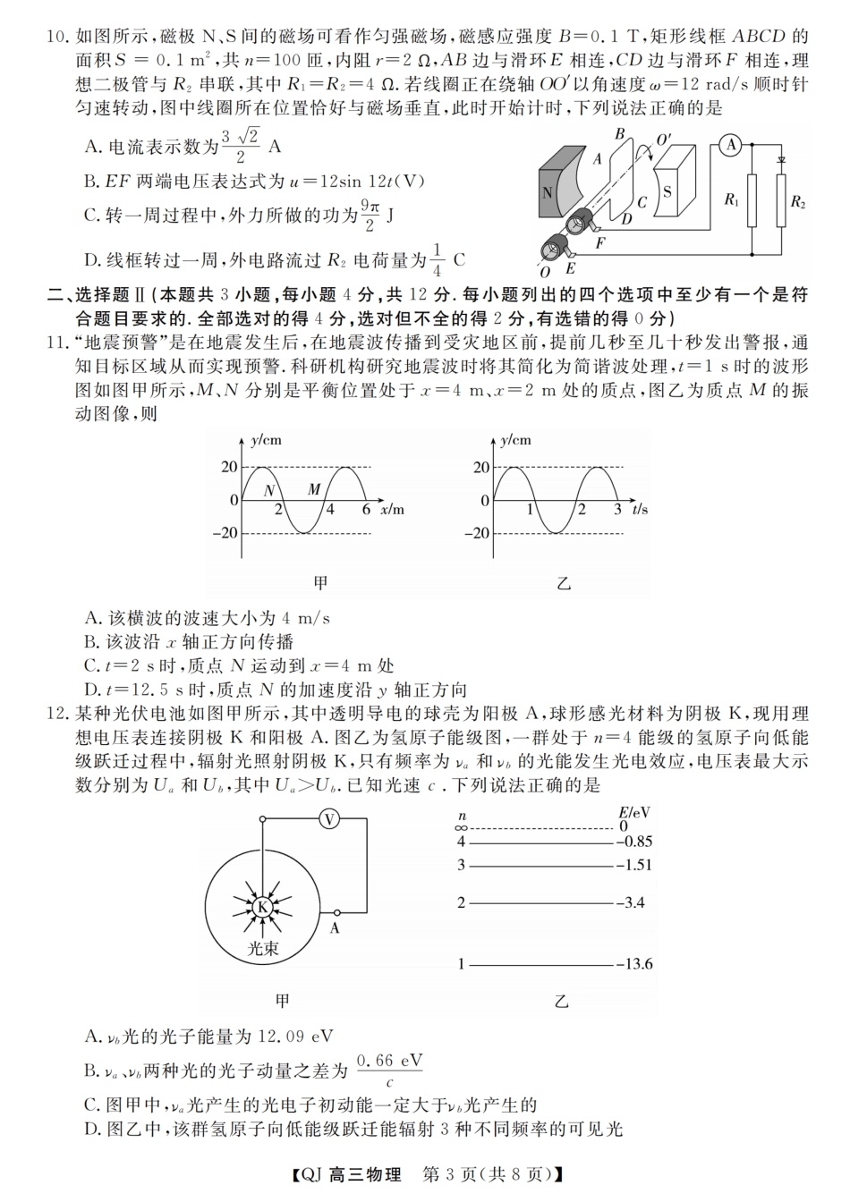 浙江省强基联盟2026年高三8月题库 【物理】试题+答案.pdf