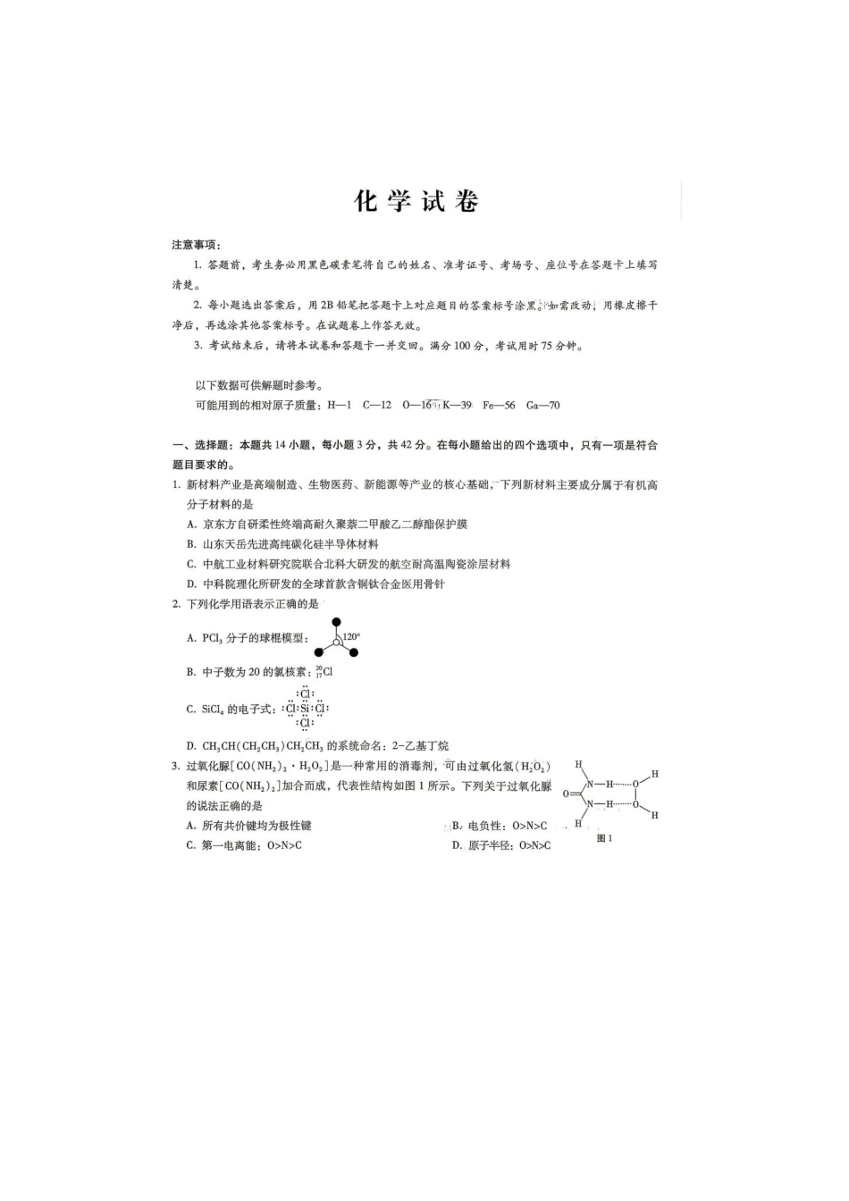 重庆市巴中2026-2027学年高三上学期开学考试 化学试题.pdf
