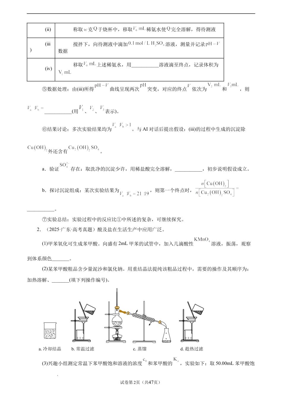 2027届高三化学一轮复习实验综合解答题专项训练+详解.docx