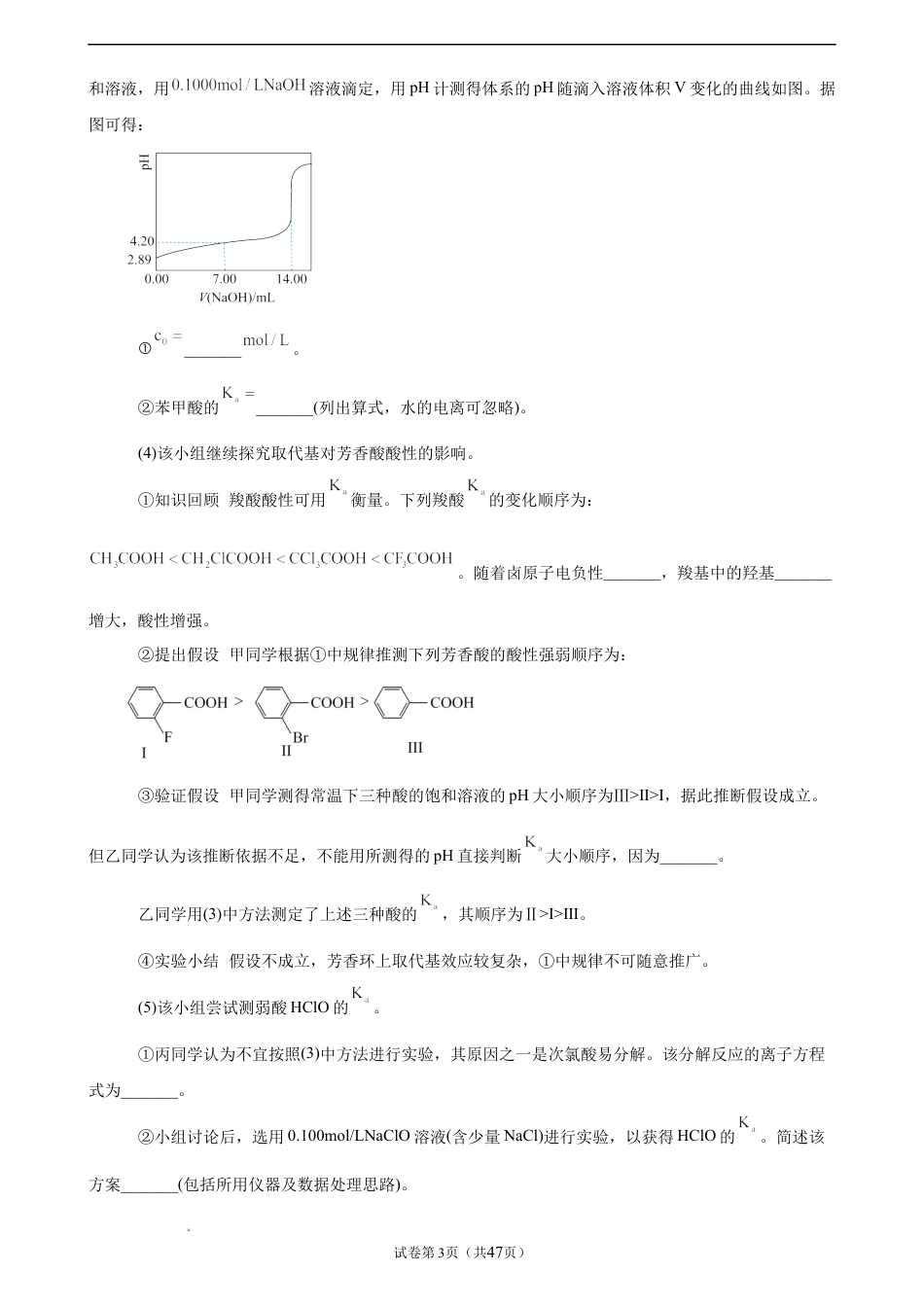 2027届高三化学一轮复习实验综合解答题专项训练+详解.docx